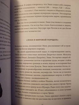 Юлия Чмеленко: Шумерские мифы. От Всемирного потопа и эпоса о Гильгамеше до бога Энки и птицы Анзуд