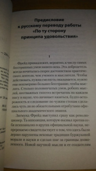 Зигмунд Фрейд: "Я" и "Оно"