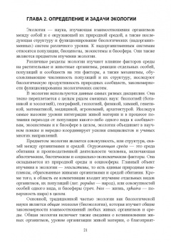 Сахно, Ватников, Тимохин: Ветеринарная экология. Учебное пособие