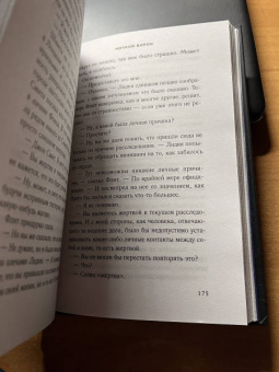 Сара Пэйнтер: Ночной ворон