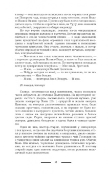 Ирина Котова: Королевская кровь. Расколотый мир