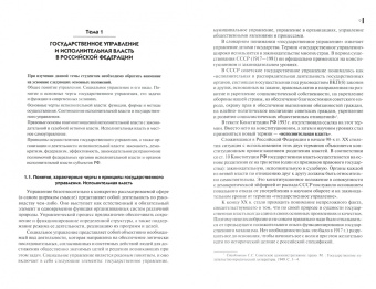 Мелехин, Диканова, Кардашева: Административное право Российской Федерации. Краткий курс. Учебное пособие