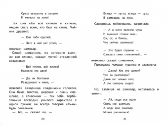 Максим Горький: Воробьишко. Рассказы и сказки