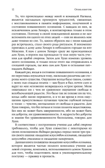 Кастанеда Карлос: Огонь изнутри/ Сила безмолвия Соч. в 5-ти т. т.4 (тв).