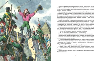 Сергей Алексеев: Рассказы о русской воинской славе