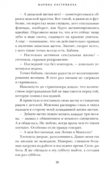 Марина Бастрикова: Ночь, которую я не помню