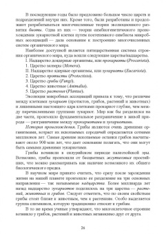 Николаева, Позняковский, Рязанова: Атлас аннотированный. Грибы. Учебное пособие для вузов
