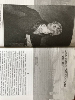 Марк Алданов: Исторические портреты