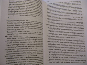 Ольга Седакова: Словарь трудных слов из богослужения. Церковнославяно-русские паронимы