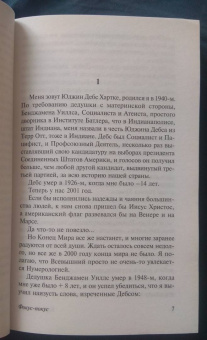 Курт Воннегут: Фокус-покус