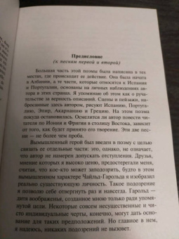 Джордж Байрон: Паломничество Чайльд-Гарольда