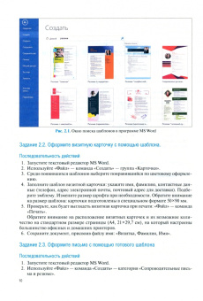 Наталья Вебер: Информационные технологии для специальности "Поварское и кондитерское дело". Практикум
