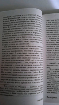 Олдос Хаксли: Бесы Лудена