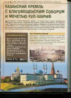 Марина Тараканова: Чудеса света