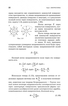Аплеснин, Чернышова: Основы электродинамики. Теория, задачи и тесты. Учебное пособие для СПО