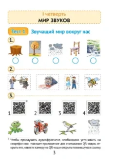Ковалив, Никитенко: Музыка. 1 класс. Тесты