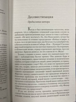 Юрий Поляков: Детектор патриотизма
