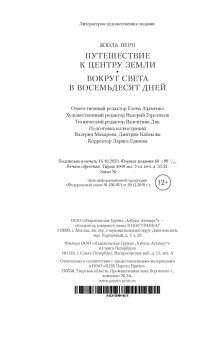 Жюль Верн: Путешествие к центру Земли. Вокруг света в 80 дней (с илл.)