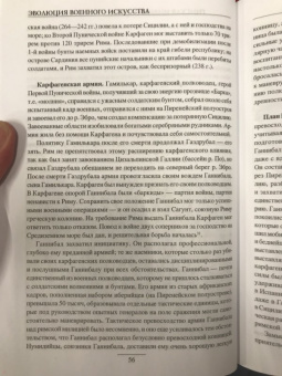 Александр Свечин: Эволюция военного искусства. От древности до Наполеоновских войн