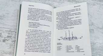 Эдвард Кэри: Проглоченный