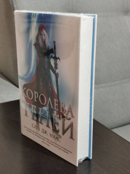 Сара Маас: Королева теней