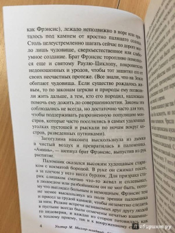 Уолтер Миллер: Гимн Лейбовицу