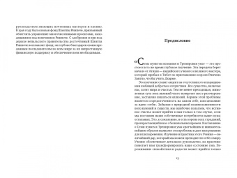 Шангпа Ринпоче: Семь пунктов Тренировки ума. Практические инструкции на пути к пробуждению