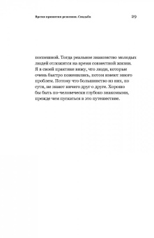 Бурмистрова, Бурмистров: Математика семейной жизни. Два взгляда на счастливый брак