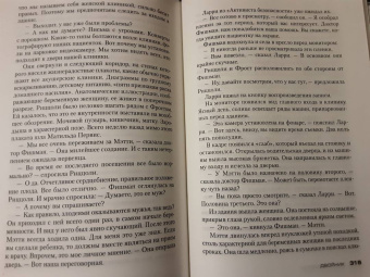 Тесс Герритсен: Двойник