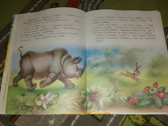 Сергей Козлов: Я на солнышке лежу. Сказки