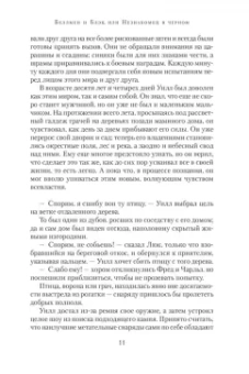 Диана Сеттерфилд: Беллмен и Блэк, или Незнакомец в черном