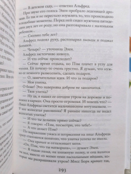 Лиана Мориарти: Последняя любовь гипнотизера