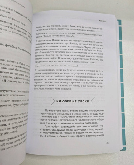 Крис Восс: Договориться не проблема. Как добиваться своего без конфликтов и ненужных уступок