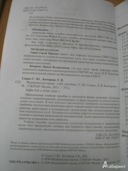 Сашко, Кочорова: Медицинское право