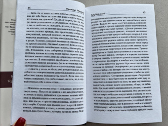Франсуа Мориак: Клубок змей. Тереза Дескейру