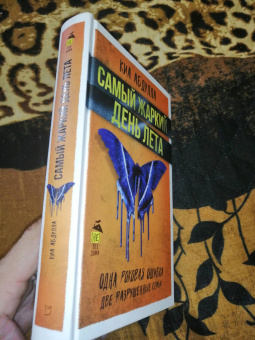 Киа Абдулла: Самый жаркий день лета