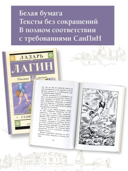 Лазарь Лагин: Старик Хоттабыч