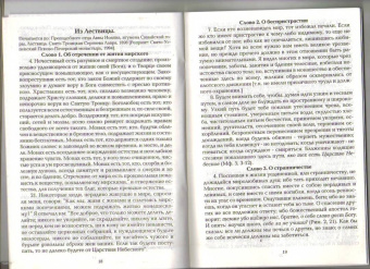 Неделя 4-я Великого Поста Преподобного Иоанна Лествичника. Слова, поучения, проповеди