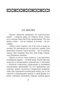 Марк Розовский: Альбом Дон Жуана