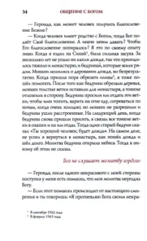 Паисий Преподобный: Слова. Том 6. О молитве. Преподобный Паисий Святогорец