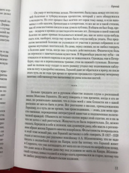Максим Горький: Нельзя молчать!