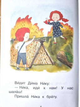 Левченко, Ребрикова: Ступень 1. Простые слова. Шалаш