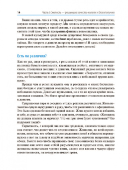 Бодо Шефер: Деньги идут женщинам на пользу