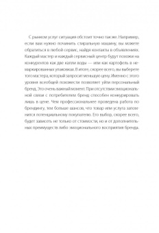 Виктор Елисеев: Как заработать на своем имени. Секреты создания личного бренда