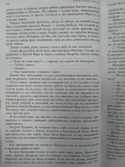 Александр Дюма: Граф Монте-Кристо. Шедевр приключенческой литературы в одном томе