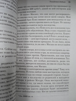 Содзи Симада: Токийский Зодиак