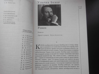 Журнал "Иностранная литература". 2020. № 6