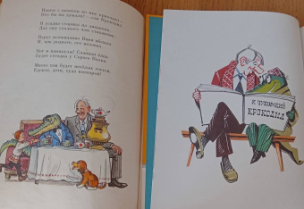 Корней Чуковский: Крокодил