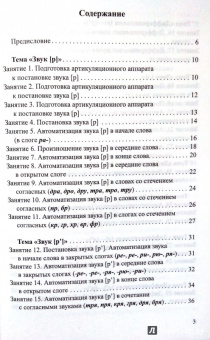 Дунаева, Зяблова: Учимся правильно произносить звуки. Веселая школа