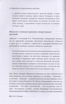 Огудин, Горбатов: Шаман и знахарь. Русская и хакасская народная медицина